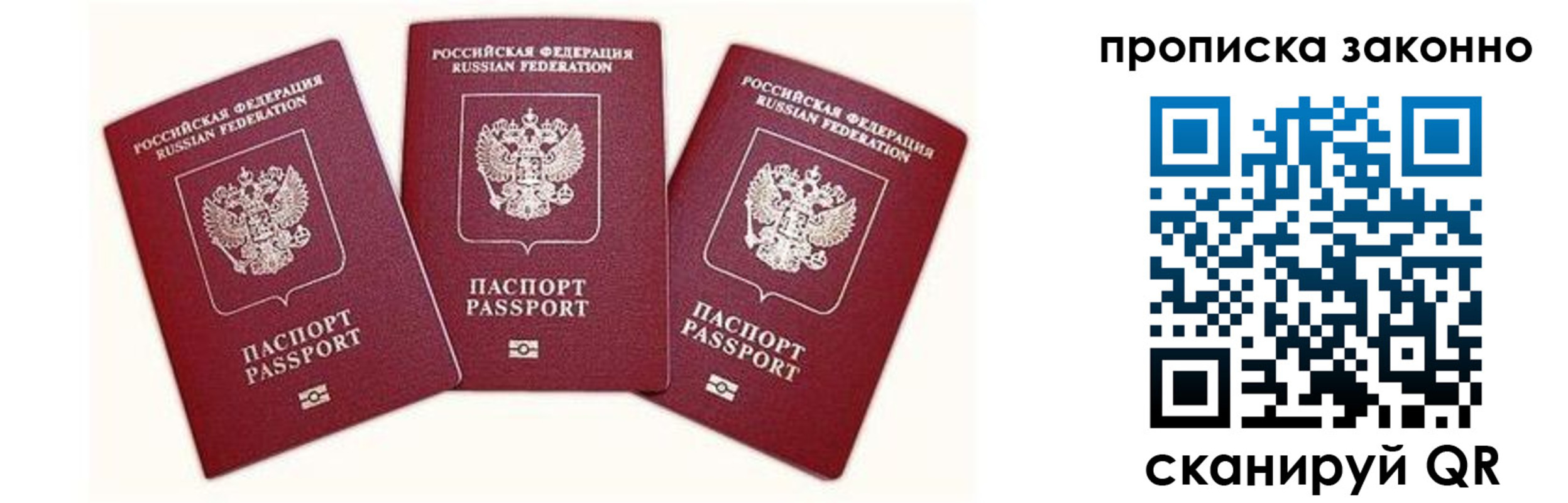 прописка законно в Новомичуринске