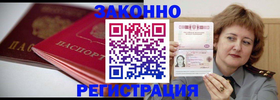 временная регистрация для всех в Новомичуринске