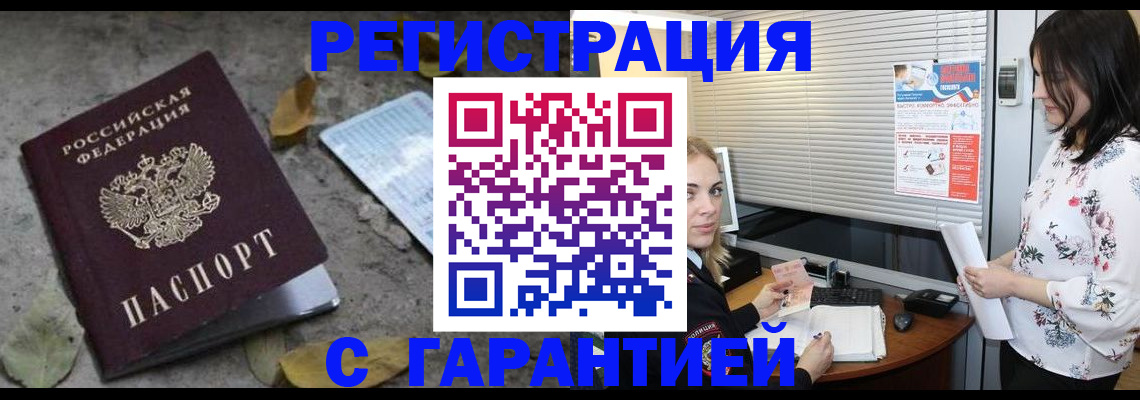 временная регистрация в Новомичуринске