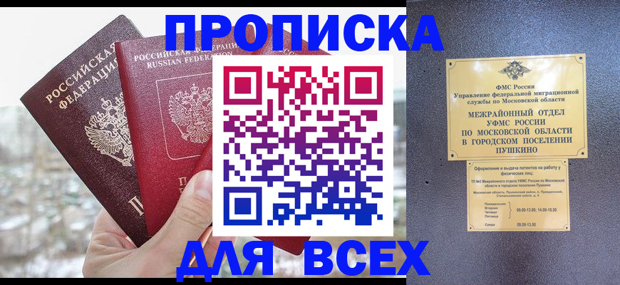 прописка в квартире в Новомичуринске